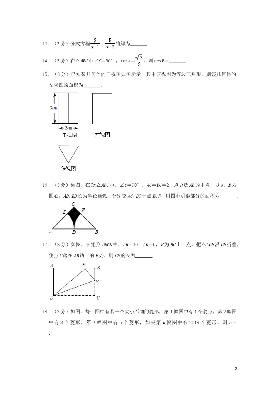 甘肃省2019年中考数学真题试题包含答案（含解析）.doc_第3页