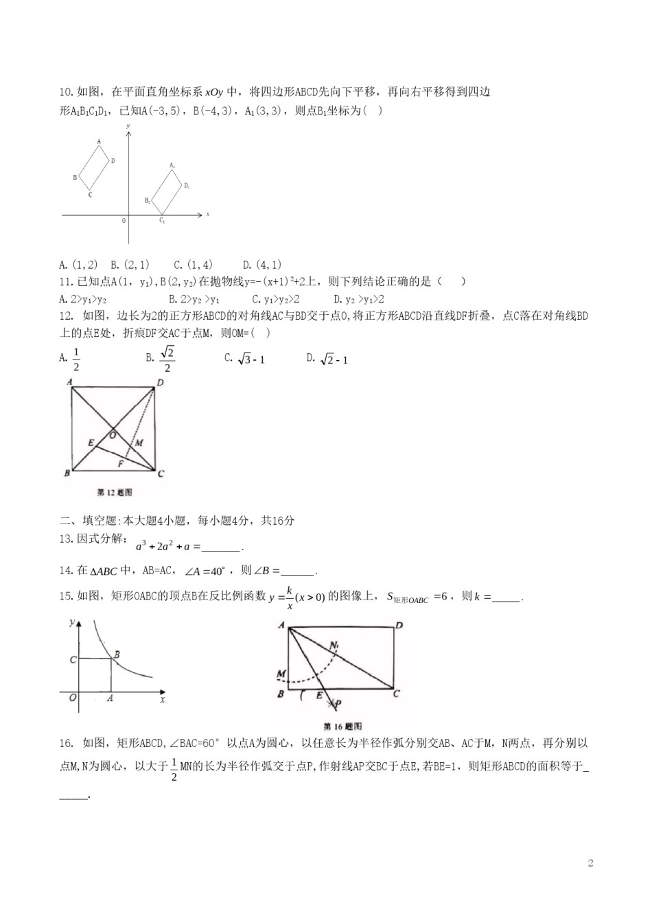 甘肃省兰州市2019年中考数学真题试题.doc_第2页