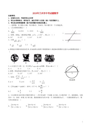 甘肃省兰州市2019年中考数学真题试题.doc