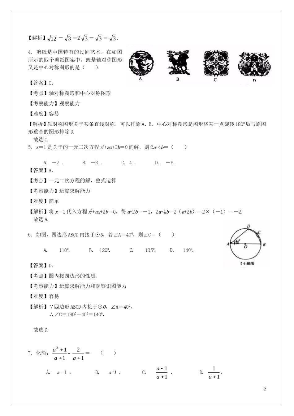 甘肃省兰州市2019年中考数学真题试题（含解析）.doc_第2页