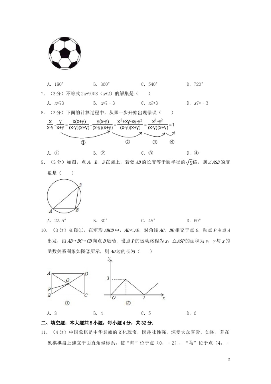甘肃省武威市2019年中考数学真题试题（含解析）.doc_第2页