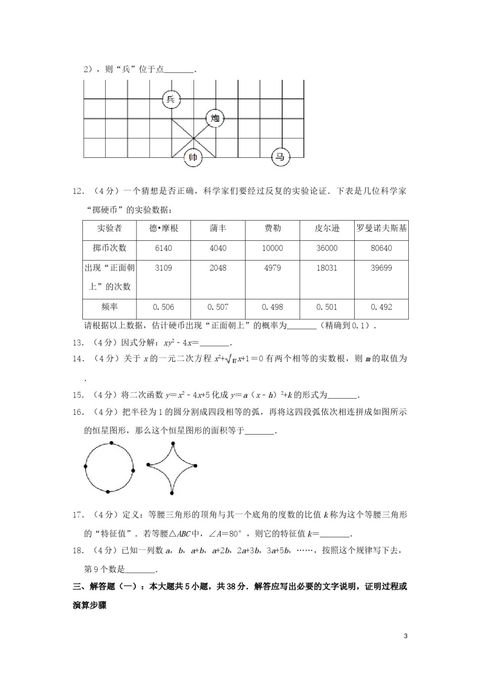 甘肃省武威市2019年中考数学真题试题（含解析）.doc_第3页