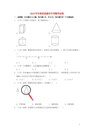 甘肃省武威市2019年中考数学真题试题（含解析）.doc