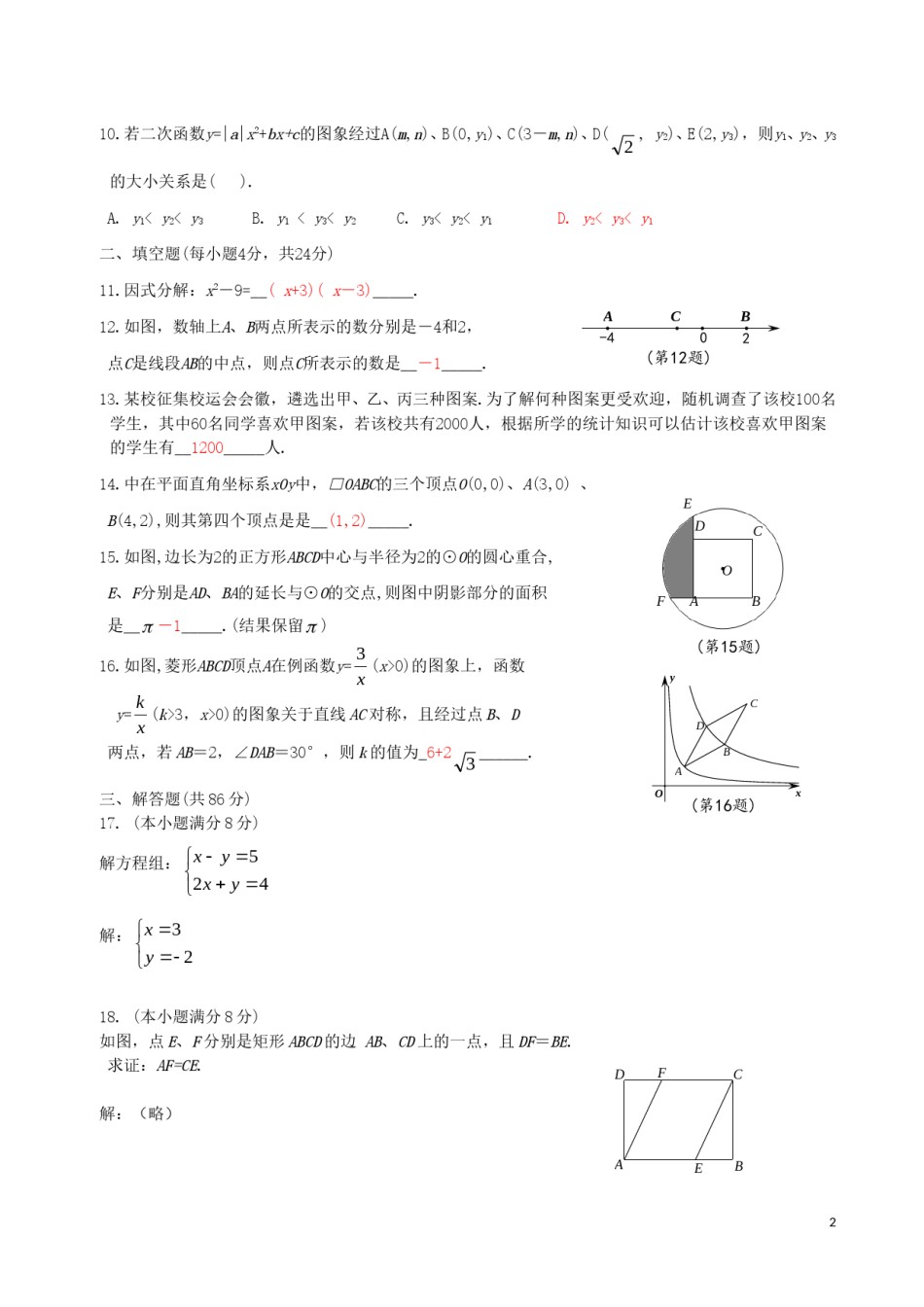 福建省2019年中考数学真题试题.doc_第2页
