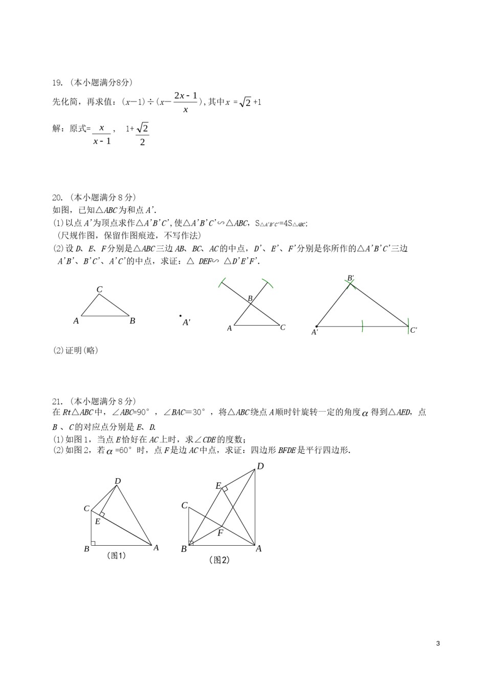 福建省2019年中考数学真题试题.doc_第3页