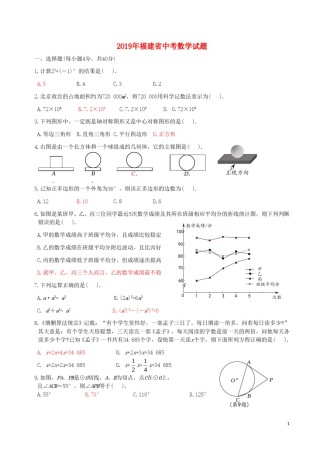 福建省2019年中考数学真题试题.doc