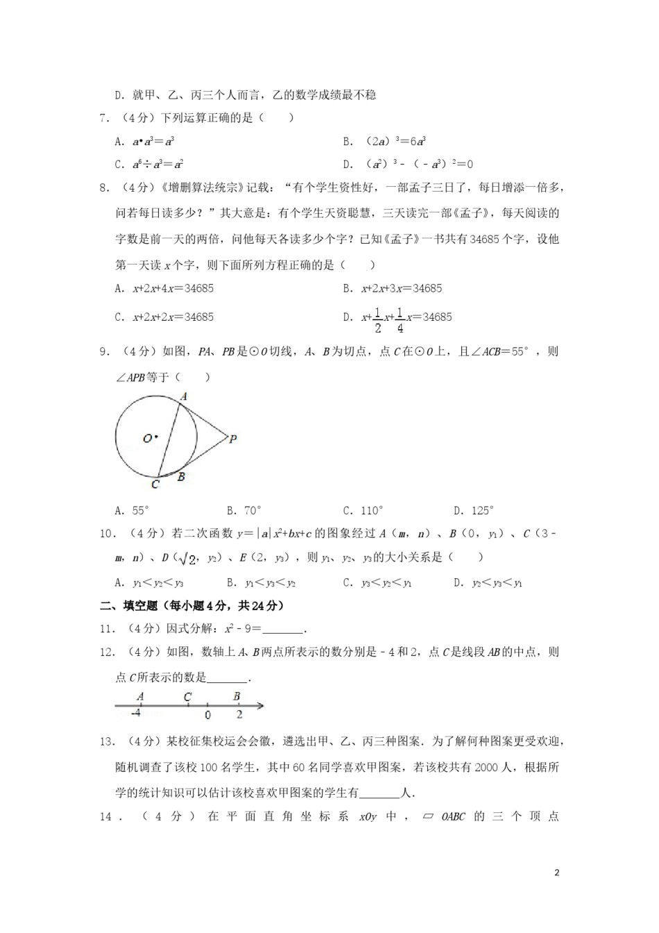 福建省2019年中考数学真题试题（含解析）.doc_第2页