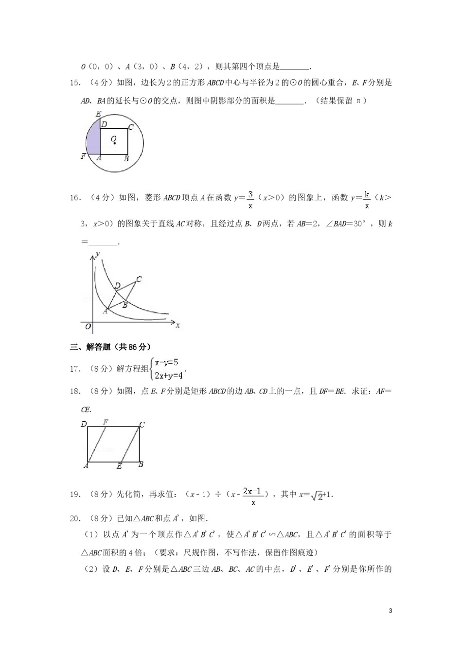 福建省2019年中考数学真题试题（含解析）.doc_第3页