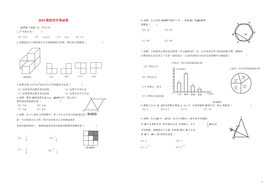 贵州省贵阳市2019年中考数学真题试题.docx_第1页