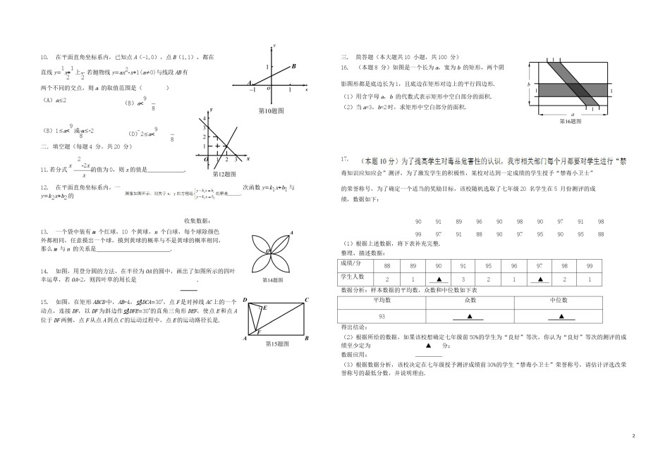 贵州省贵阳市2019年中考数学真题试题.docx_第2页