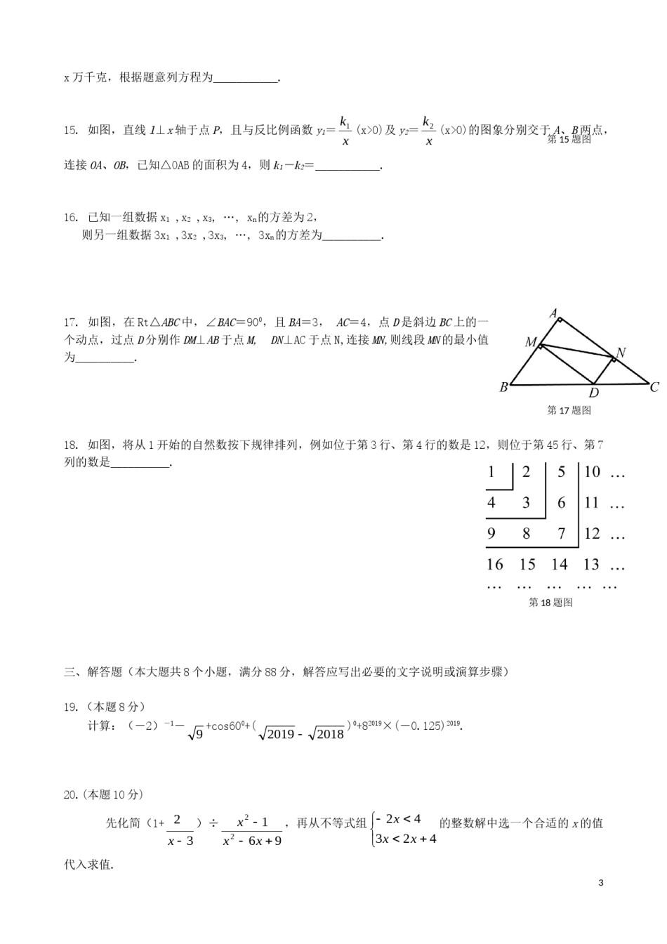 贵州省安顺市2019年中考数学真题试题.doc_第3页