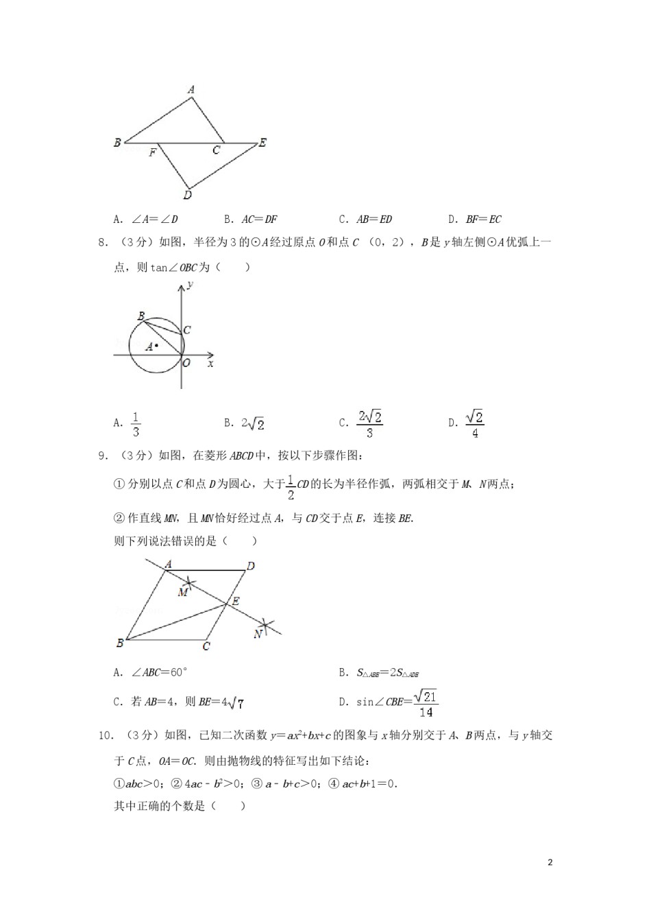 贵州省安顺市2019年中考数学真题试题（含解析）.doc_第2页