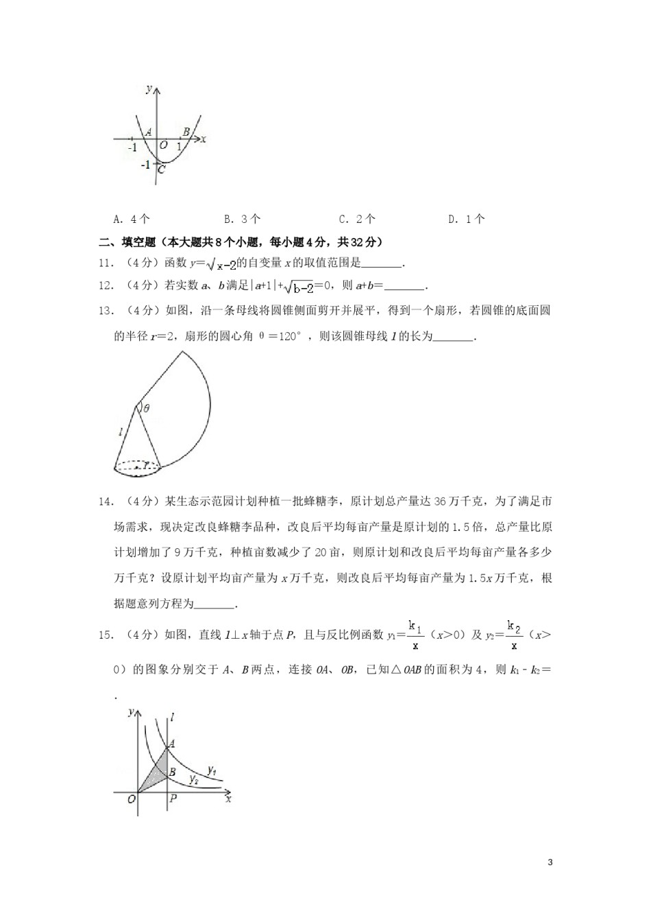 贵州省安顺市2019年中考数学真题试题（含解析）.doc_第3页