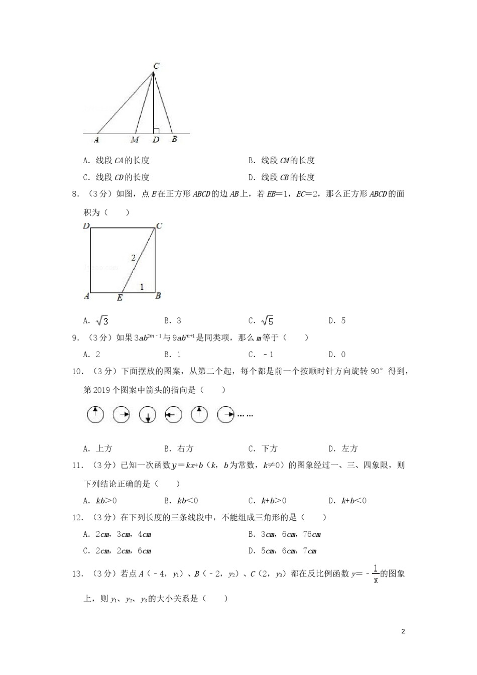 贵州省毕节市2019年中考数学真题试题（含解析）.doc_第2页