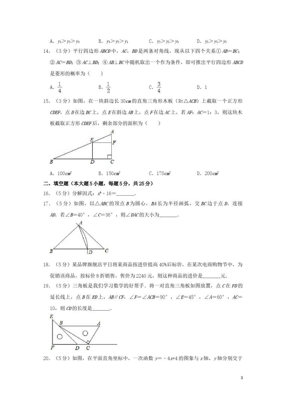 贵州省毕节市2019年中考数学真题试题（含解析）.doc_第3页