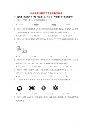 贵州省毕节市2019年中考数学真题试题（含解析）.doc