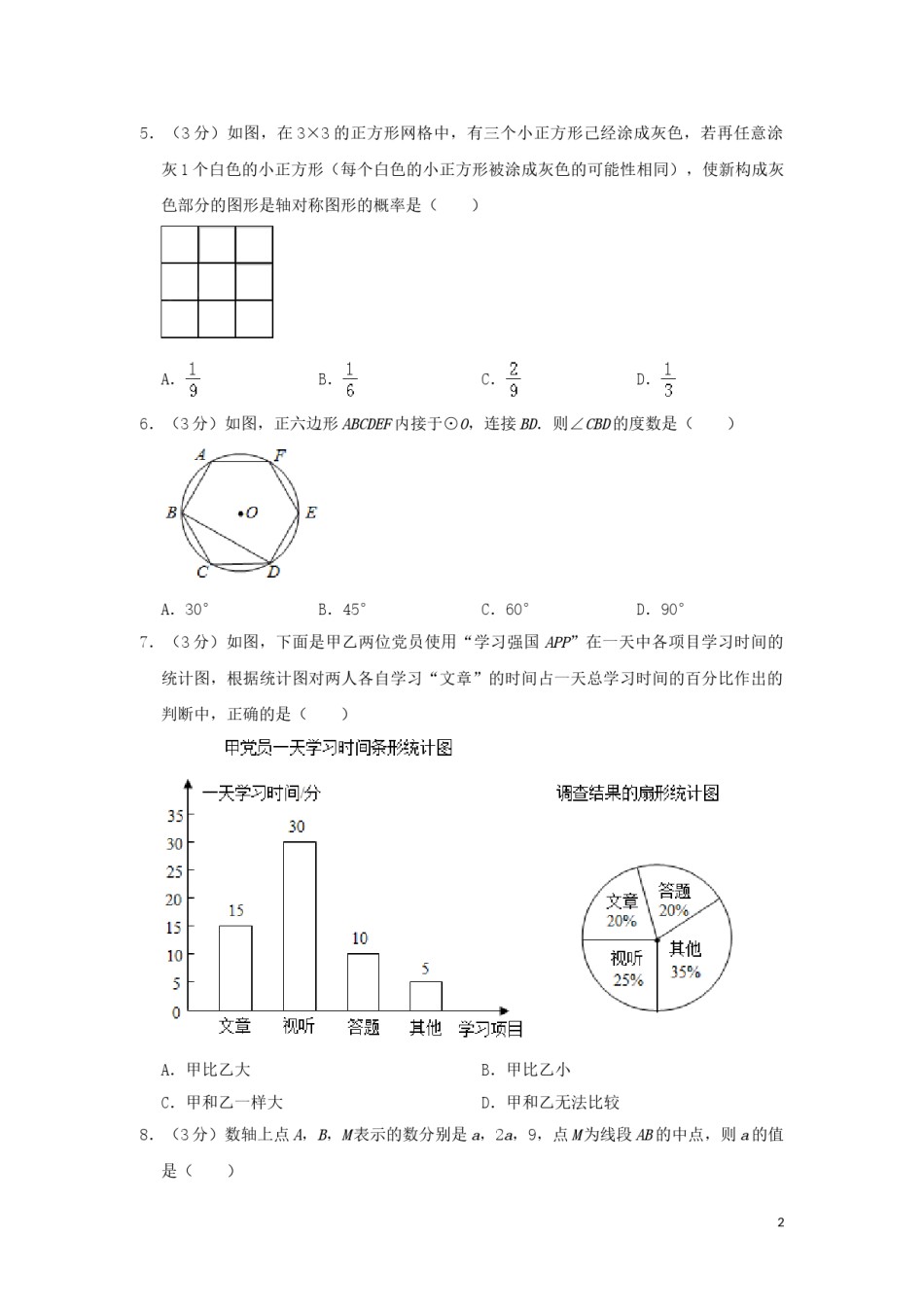 贵州省贵阳市2019年中考数学真题试题（含解析）.doc_第2页