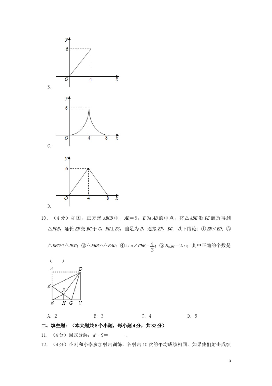 贵州省铜仁市2019年中考数学真题试题（含解析）.doc_第3页