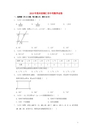 贵州省铜仁市2019年中考数学真题试题（含解析）.doc