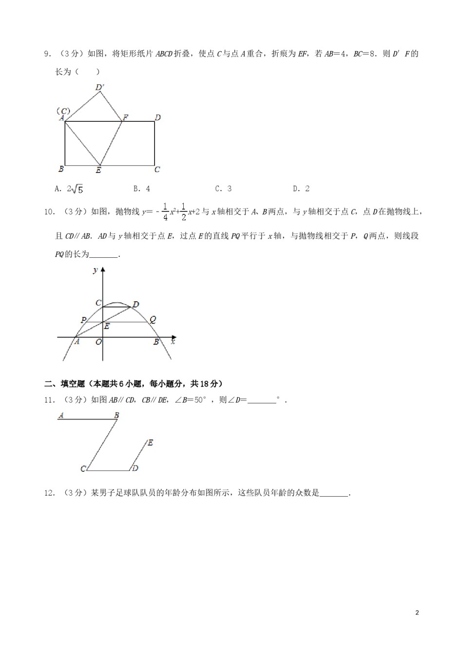 辽宁省大连市2019年中考数学真题试题（含解析）.doc_第2页