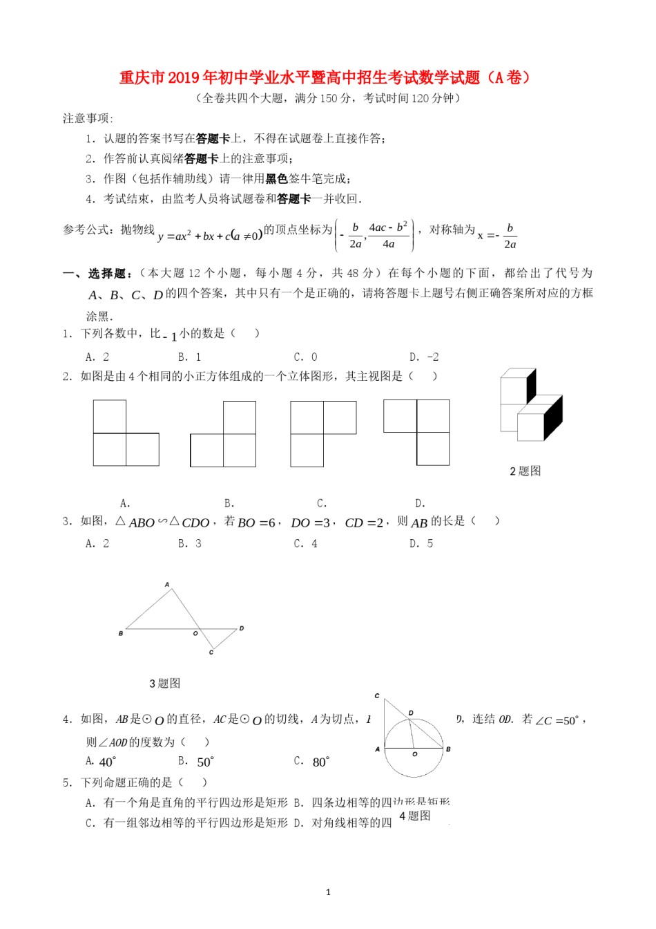 重庆市2019年中考数学真题试题（A卷）.doc_第1页