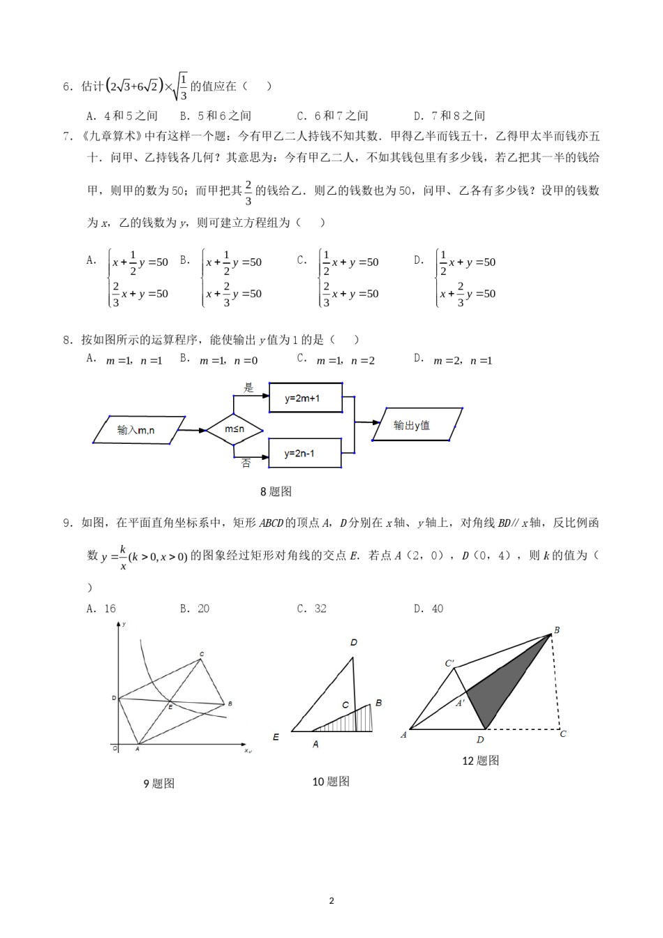 重庆市2019年中考数学真题试题（A卷）.doc_第2页