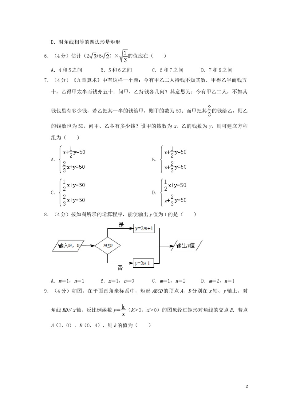 重庆市2019年中考数学真题试题（A卷，含解析）.doc_第2页