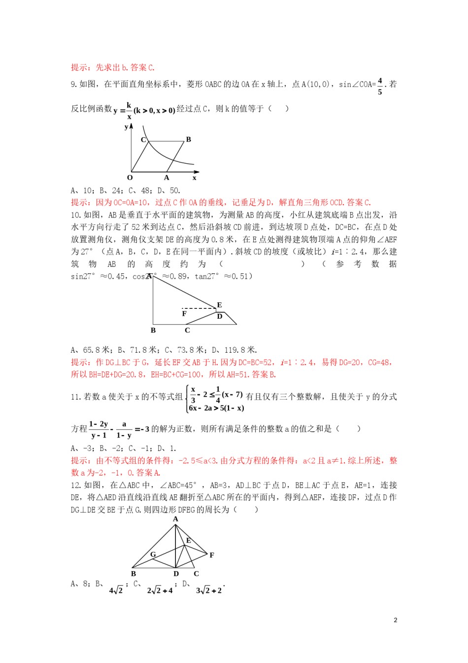 重庆市2019年中考数学真题试题（B卷，含解析）.doc_第2页