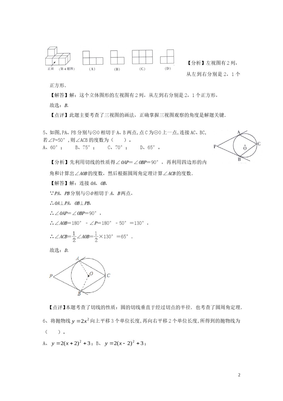 黑龙江省哈尔滨市2019年中考数学真题试题（含解析）.doc_第2页