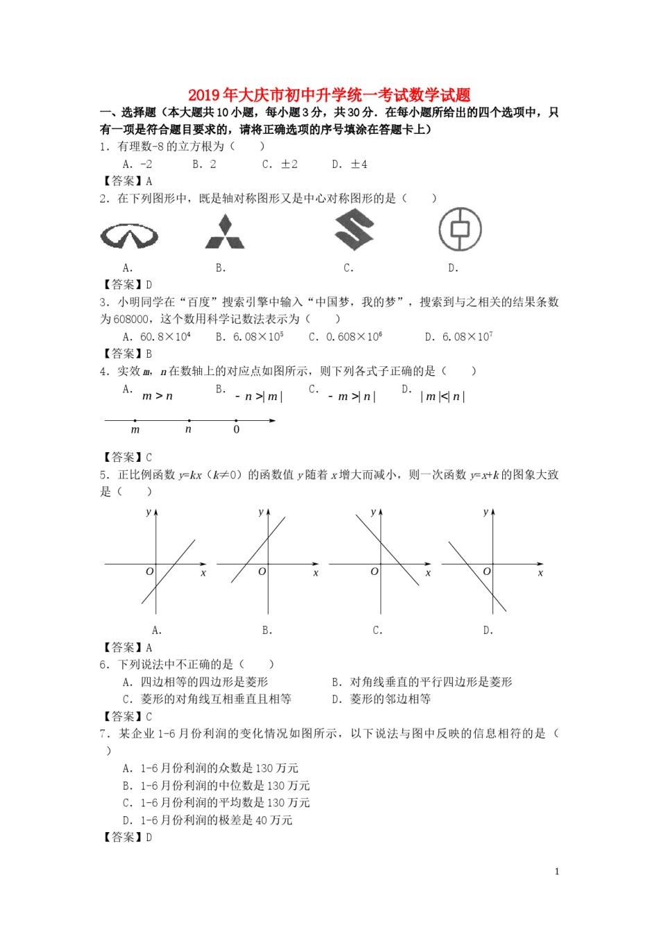 黑龙江省大庆市2019年中考数学真题试题.doc_第1页