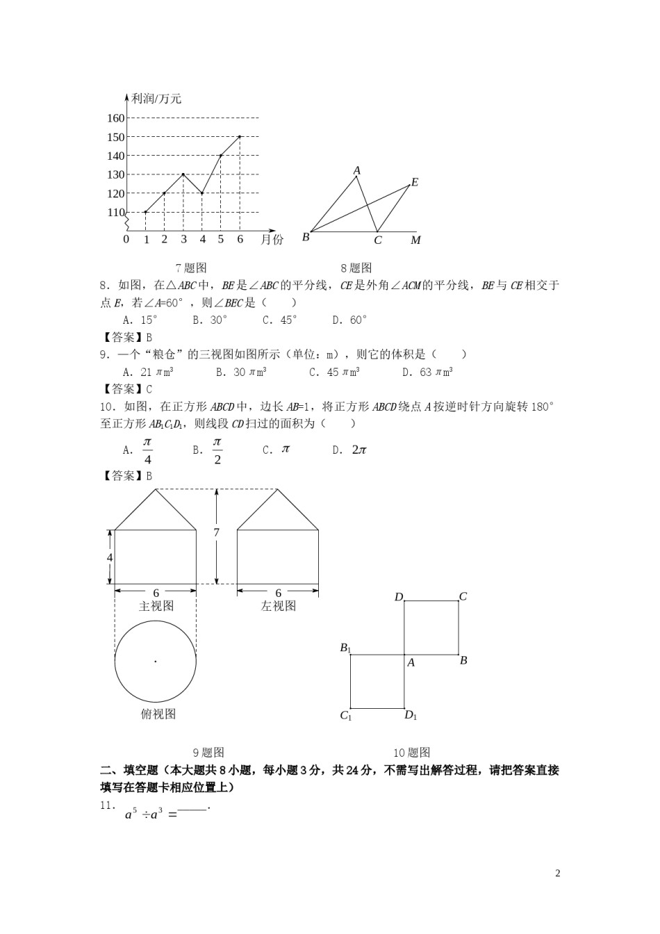 黑龙江省大庆市2019年中考数学真题试题.doc_第2页