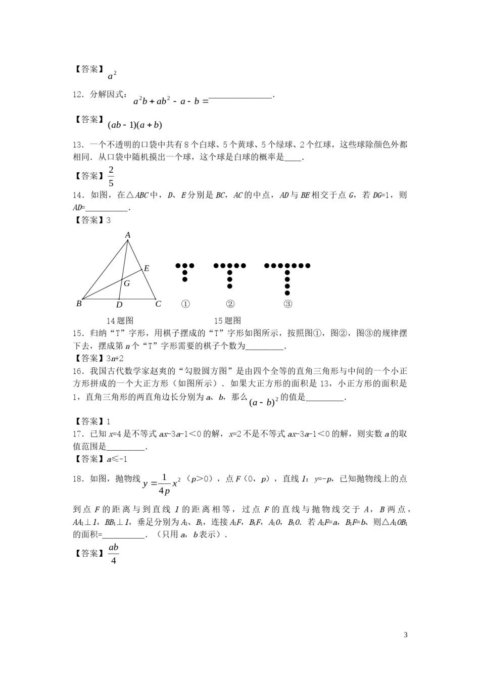 黑龙江省大庆市2019年中考数学真题试题.doc_第3页