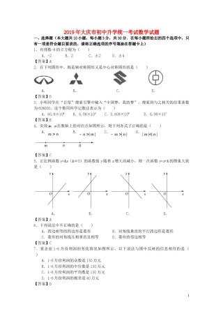 黑龙江省大庆市2019年中考数学真题试题.doc
