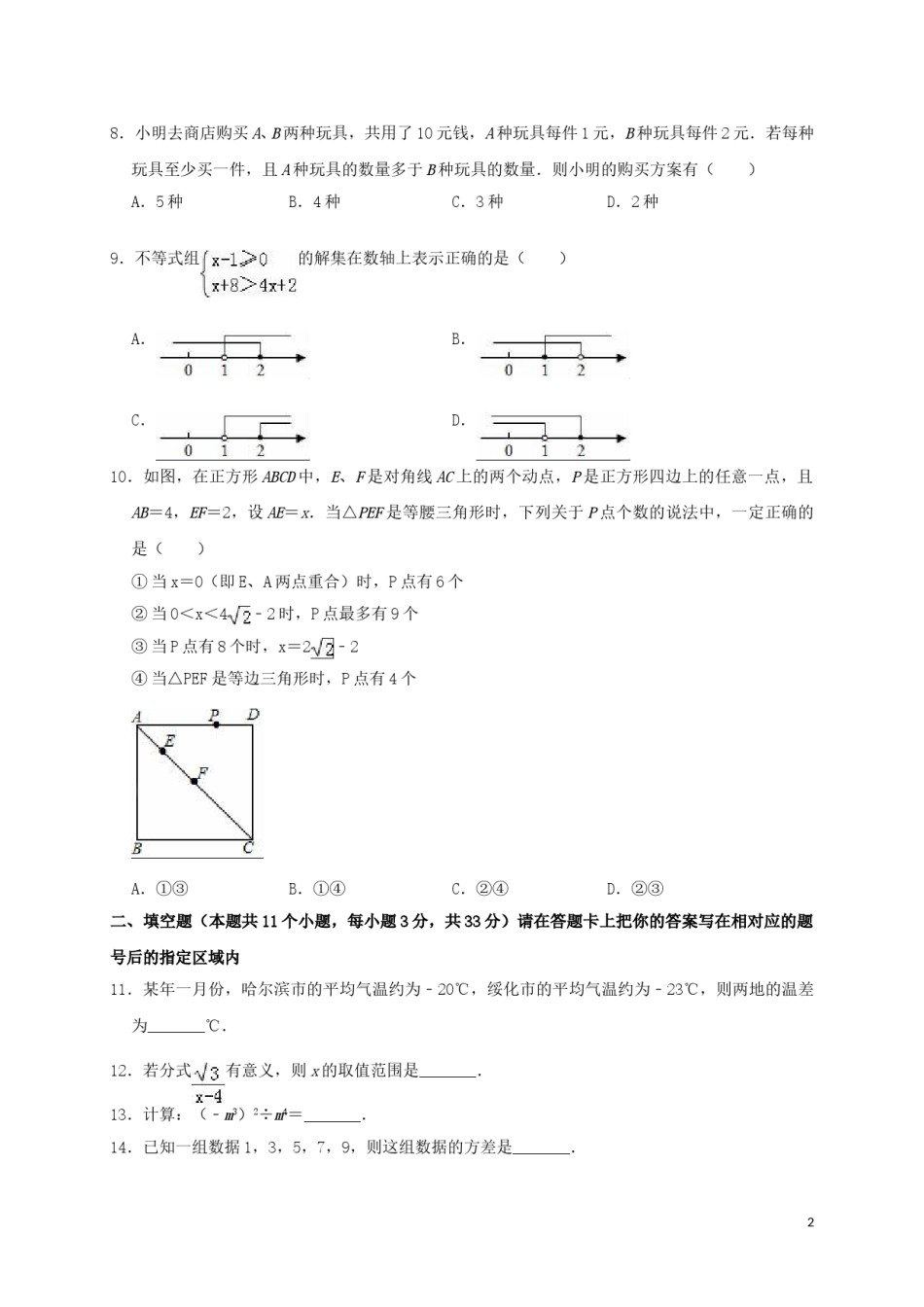 黑龙江省绥化市2019年中考数学真题试题（含解析）.doc_第2页