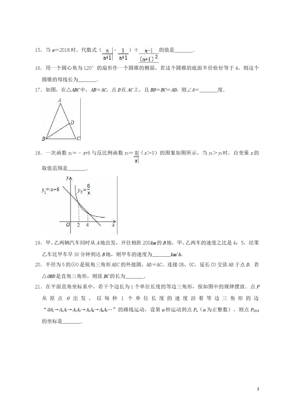 黑龙江省绥化市2019年中考数学真题试题（含解析）.doc_第3页