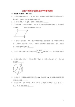 黑龙江省龙东地区2019年中考数学真题试题（含解析）.doc