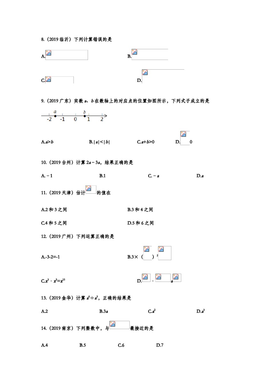 2019年中考数学真题分类训练——专题一：数与式.doc_第2页