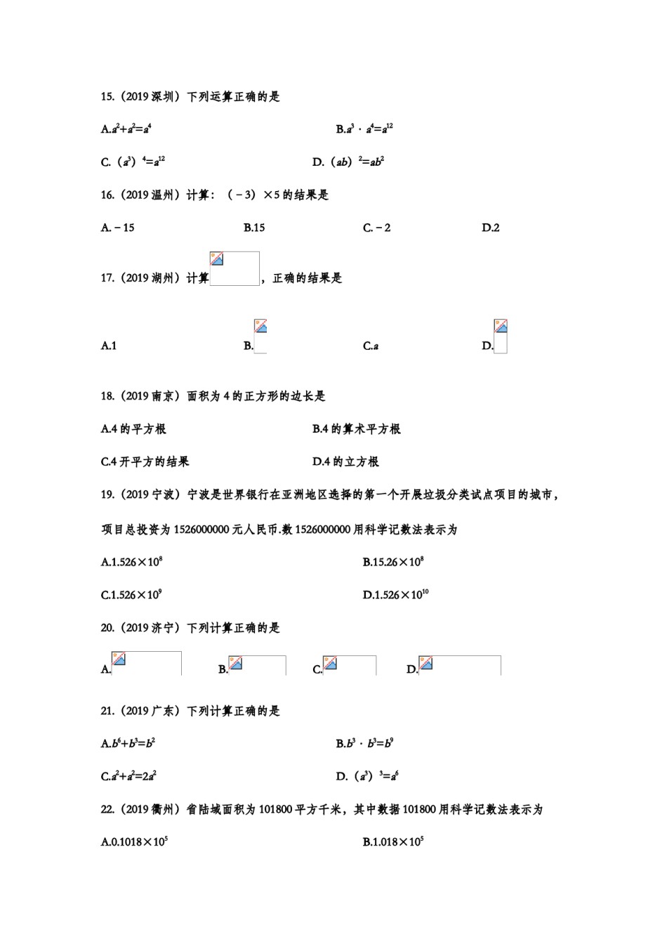 2019年中考数学真题分类训练——专题一：数与式.doc_第3页