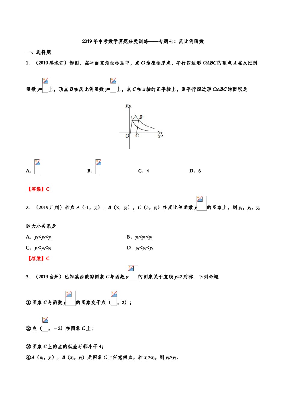 2019年中考数学真题分类训练——专题七：反比例函数.doc_第1页