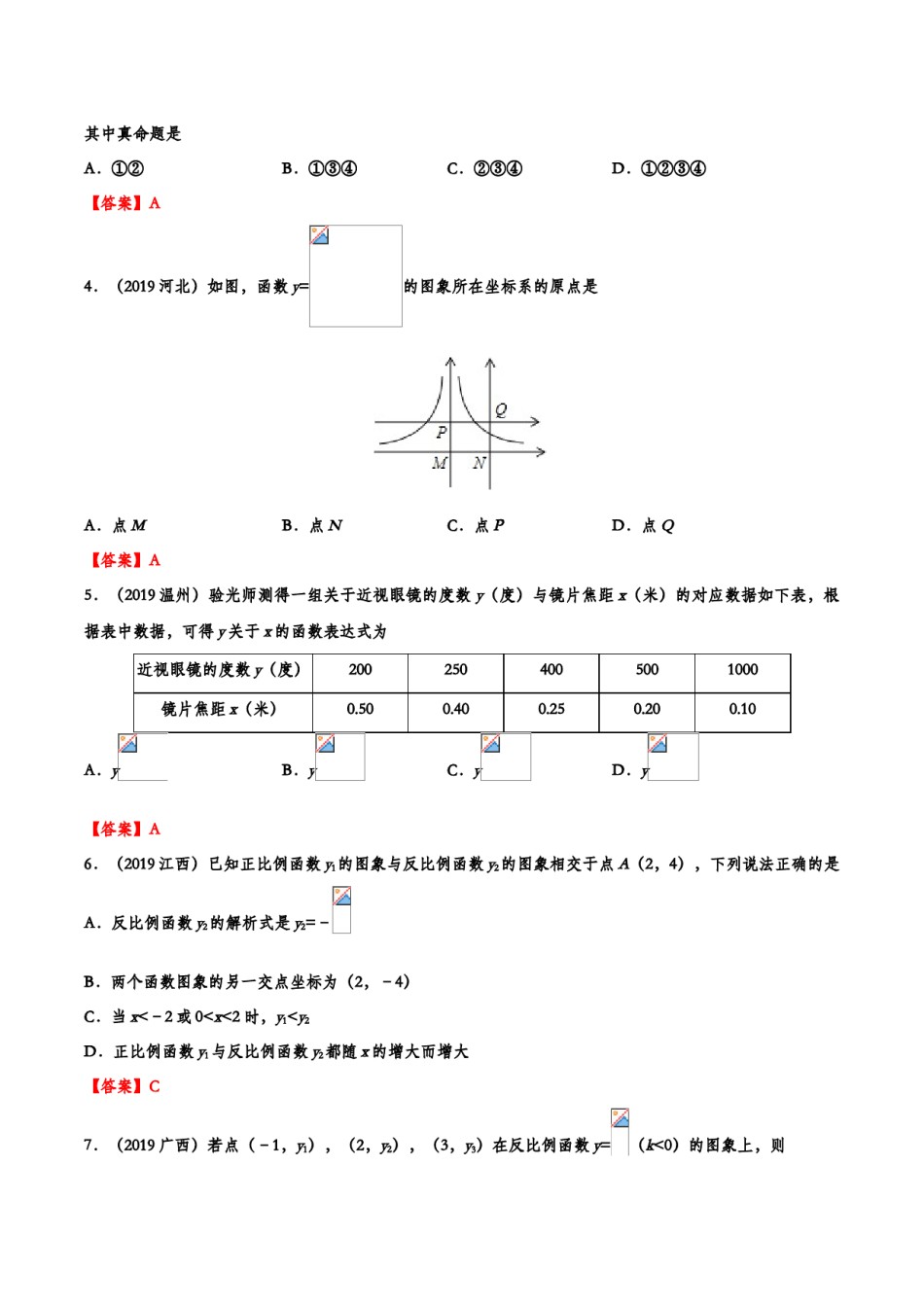 2019年中考数学真题分类训练——专题七：反比例函数.doc_第2页