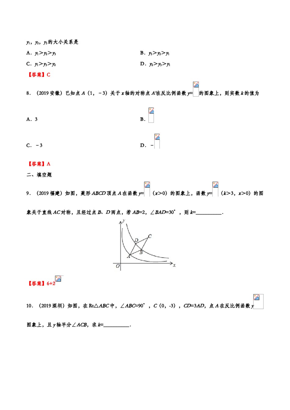 2019年中考数学真题分类训练——专题七：反比例函数.doc_第3页