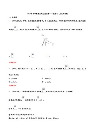2019年中考数学真题分类训练——专题七：反比例函数.doc
