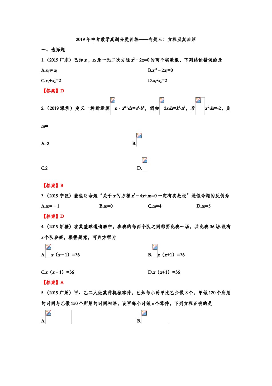 2019年中考数学真题分类训练——专题三：方程及其应用.doc_第1页