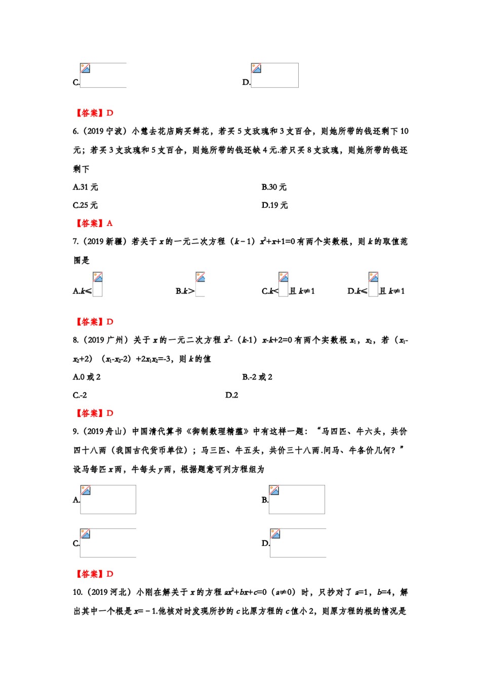 2019年中考数学真题分类训练——专题三：方程及其应用.doc_第2页