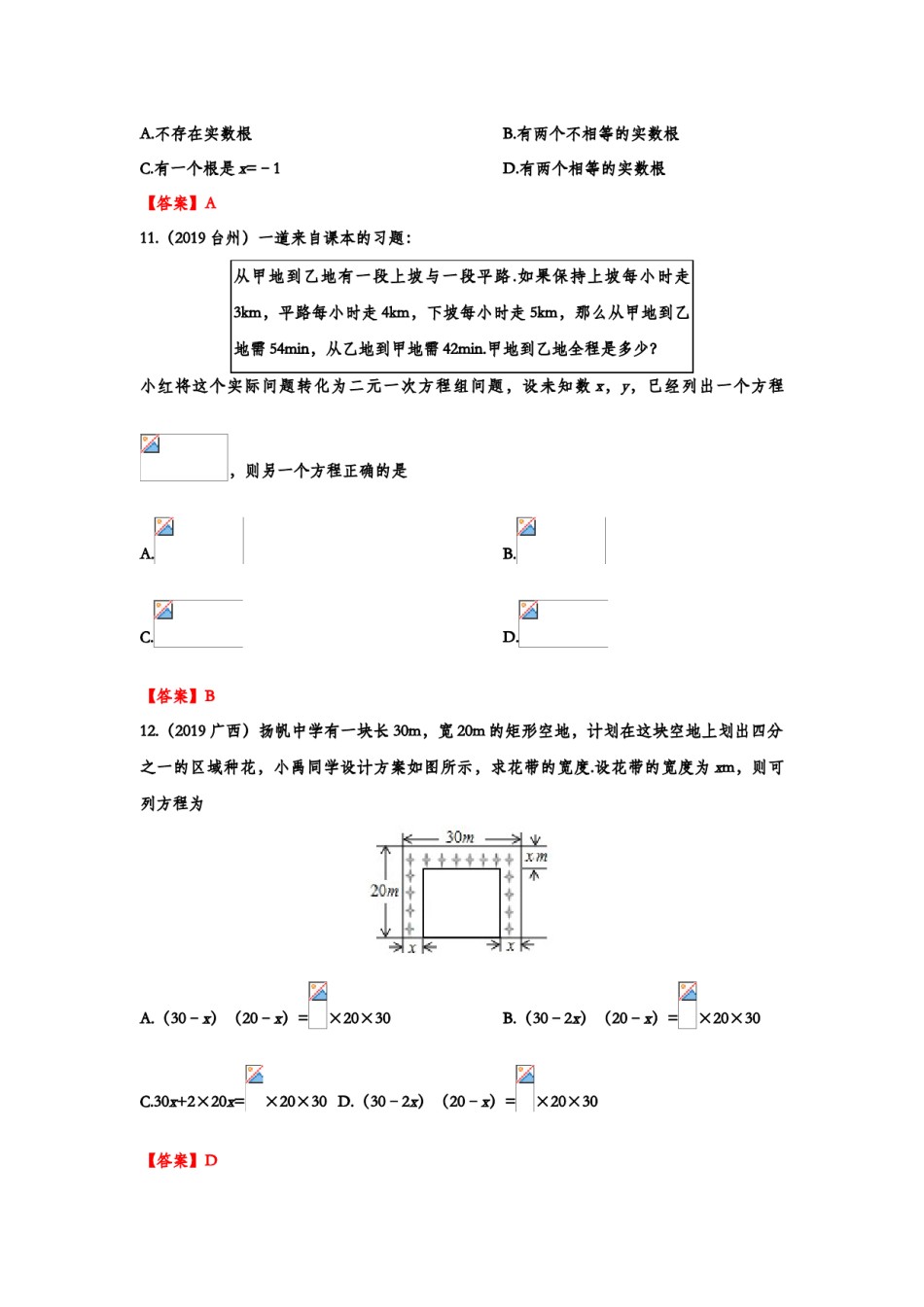 2019年中考数学真题分类训练——专题三：方程及其应用.doc_第3页
