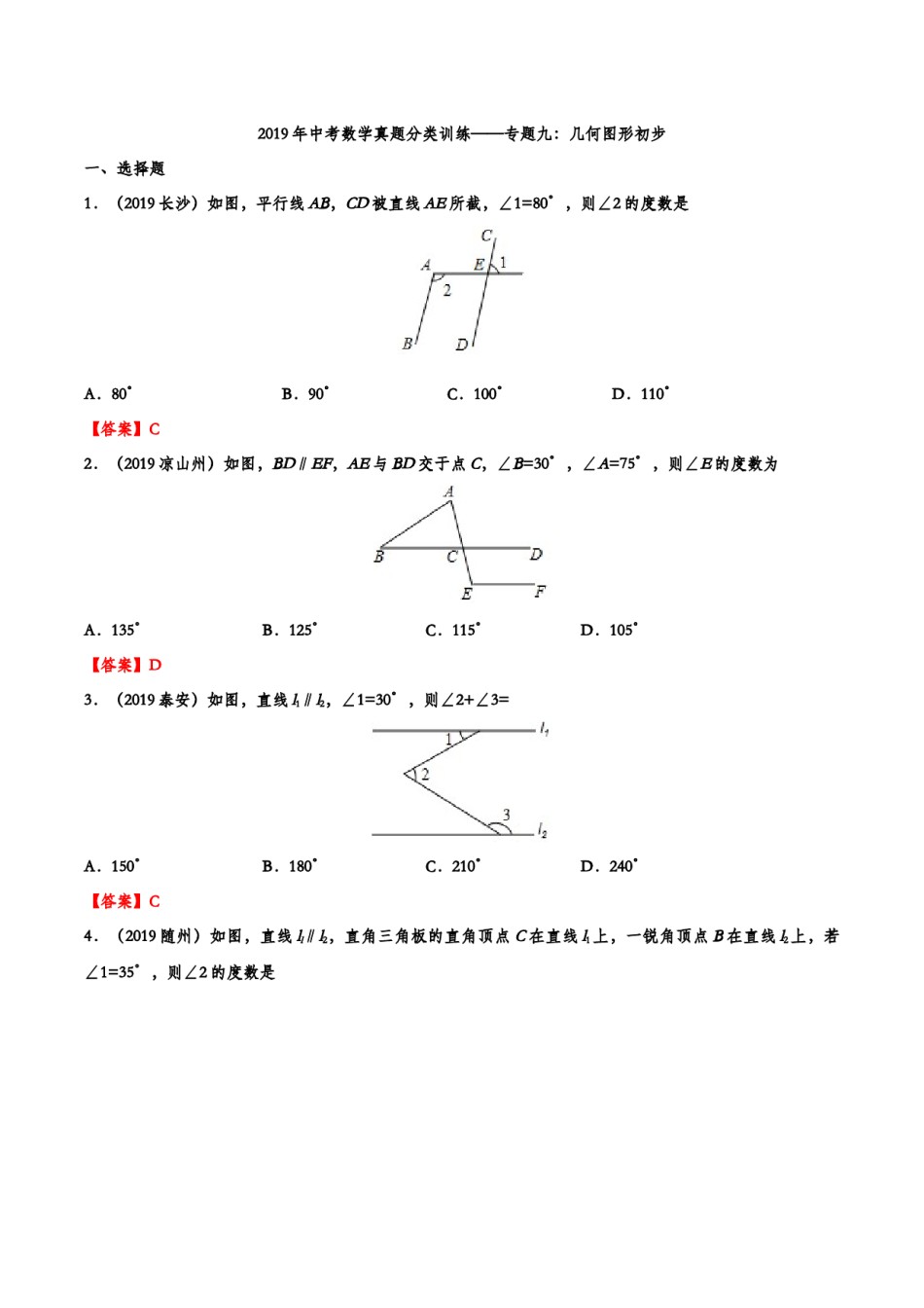 2019年中考数学真题分类训练——专题九：几何图形初步.doc_第1页