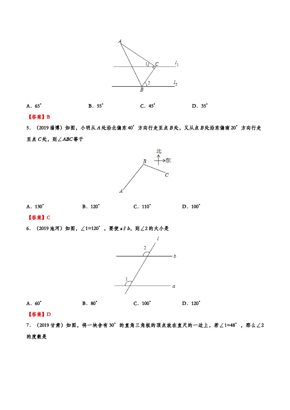 2019年中考数学真题分类训练——专题九：几何图形初步.doc_第2页