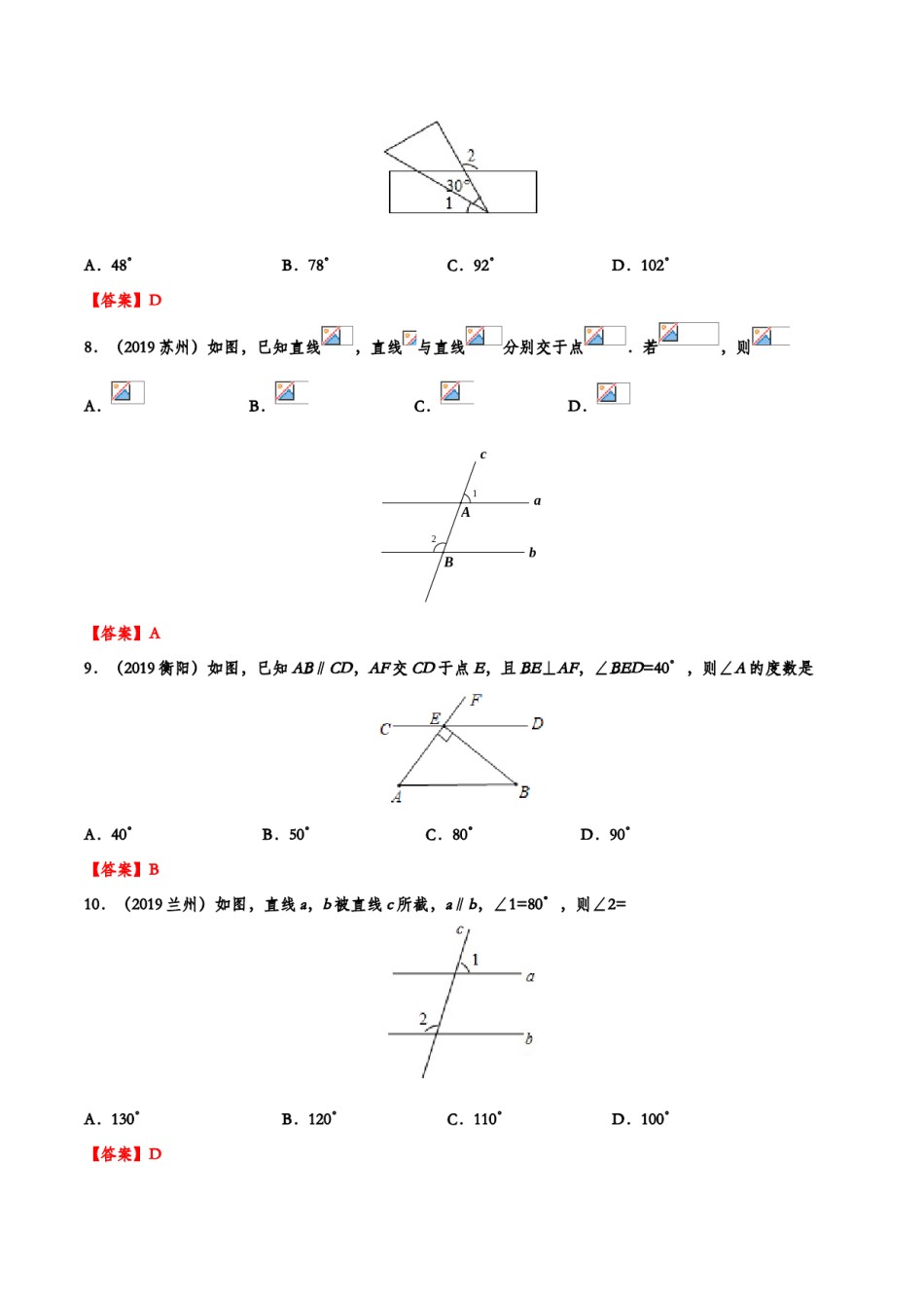 2019年中考数学真题分类训练——专题九：几何图形初步.doc_第3页