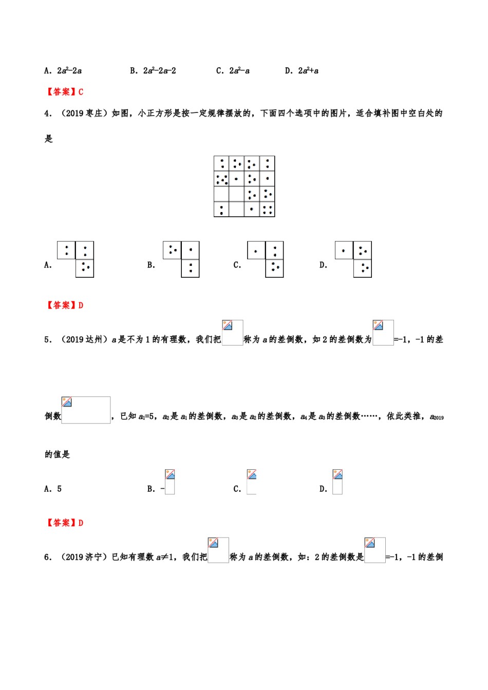 2019年中考数学真题分类训练——专题二十一：规律探索题.doc_第2页