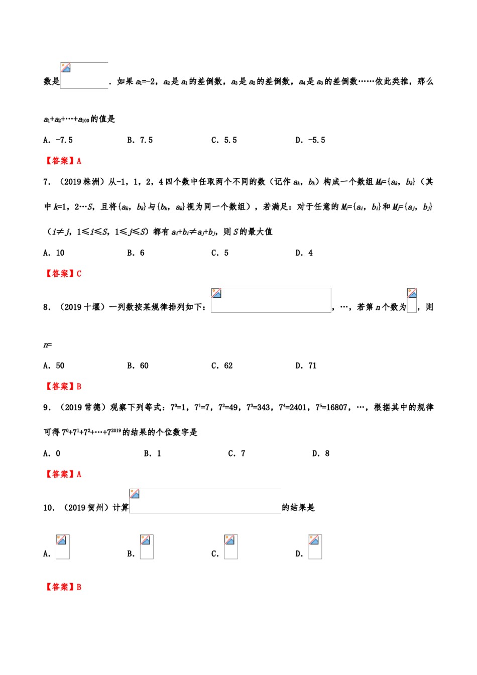 2019年中考数学真题分类训练——专题二十一：规律探索题.doc_第3页